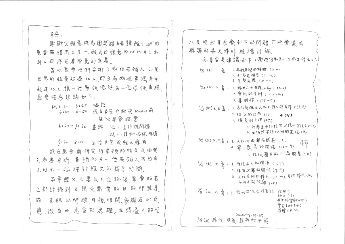 羅馬書讀經小組帶領同工須知